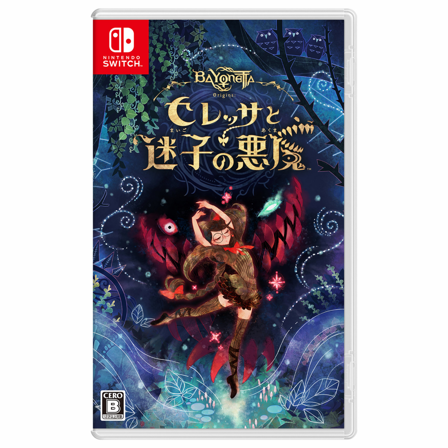 ベヨネッタ オリジンズ: セレッサと迷子の悪魔 Nintendo Switch用ソフト (パッケージ版・投函発送)特典なし