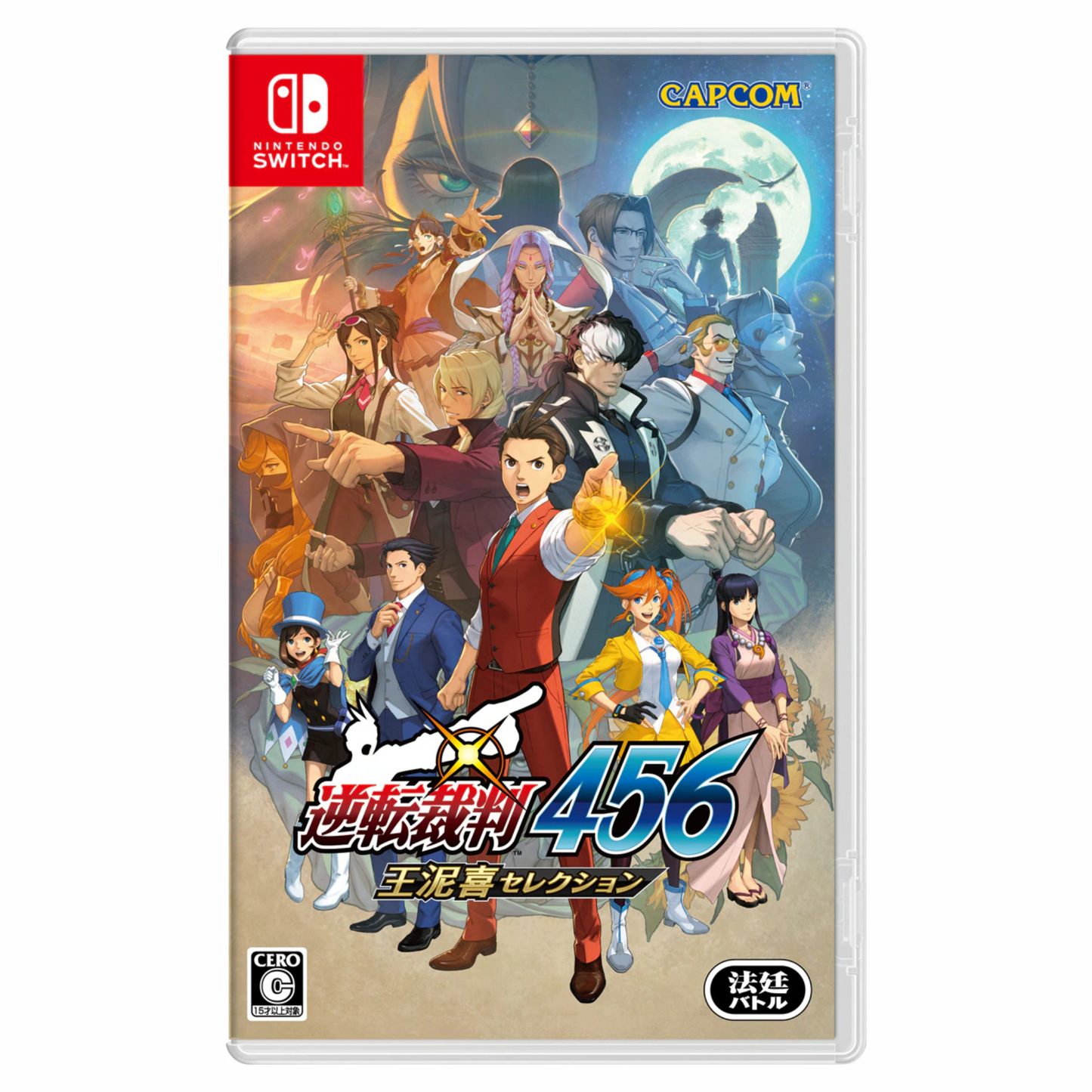 逆転裁判456 王泥喜セレクション Nintendo Switch用ソフト (パッケージ版・投函発送)特典なし