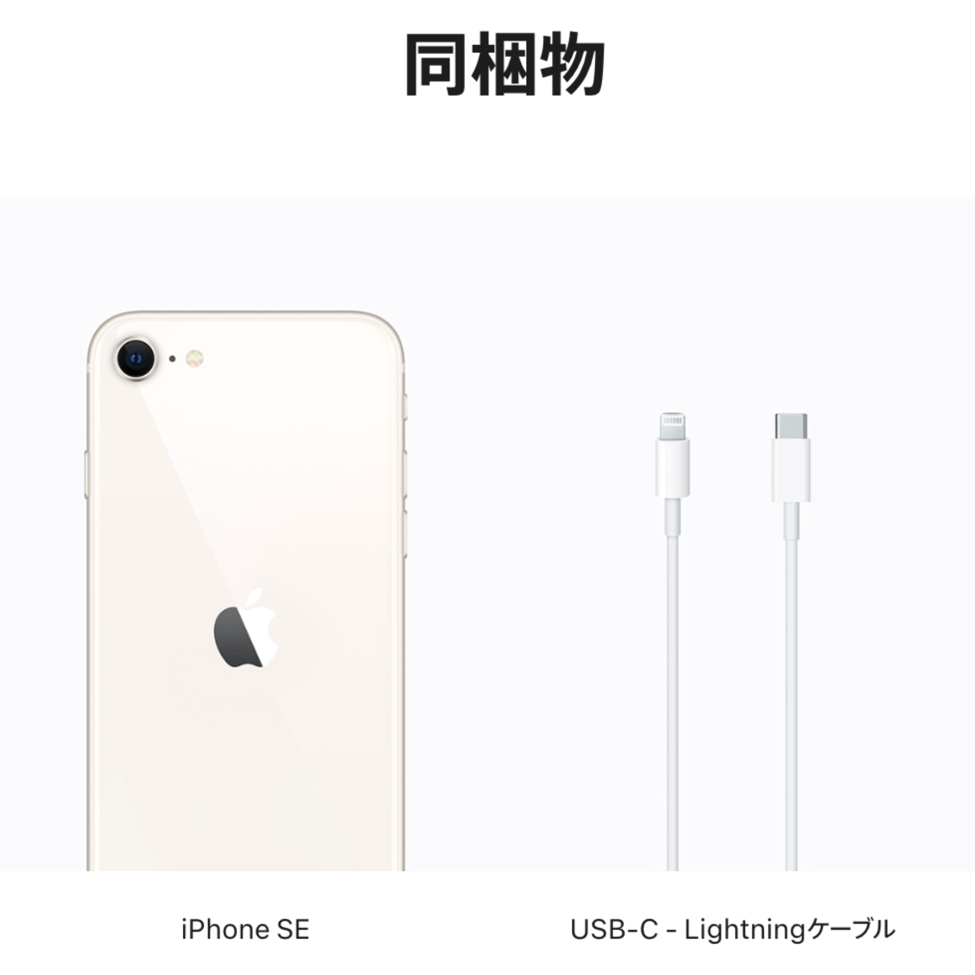 新品・未開封」iPhone SE (第3世代) 64GB Starlightスターライト SIMフリー – C-STARSHOP