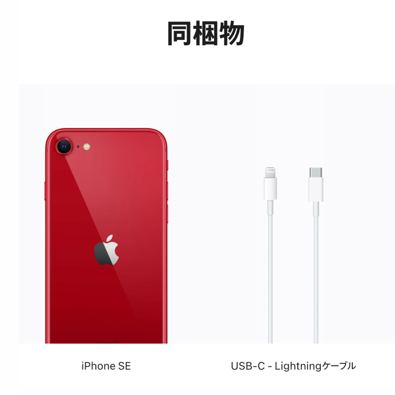 「新品・未開封」iPhone SE (第3世代) 64GB Redレッド SIMフリー