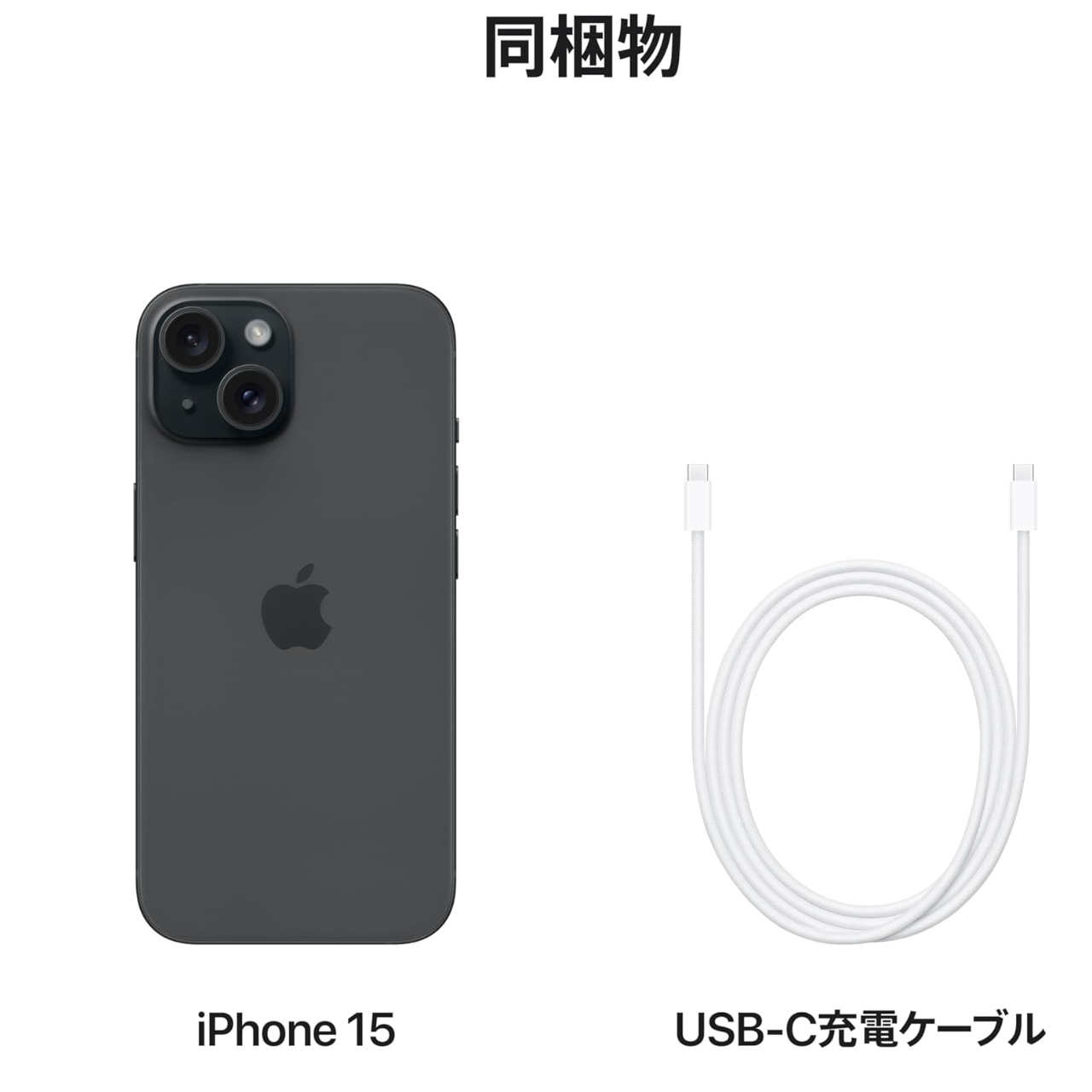 Apple iPhone 15 128GB ブラック 未開封 SIMフリー 新品・未開封」 iPhone 15 ブラック SIMフリー – C-STARSHOP