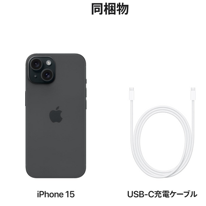 iPhone 15 256G ブラック SIMフリー 箱付き Apple iPhone 15 iPhone 15 256G ブラック SIMフリー 箱付き Apple iPhone 15