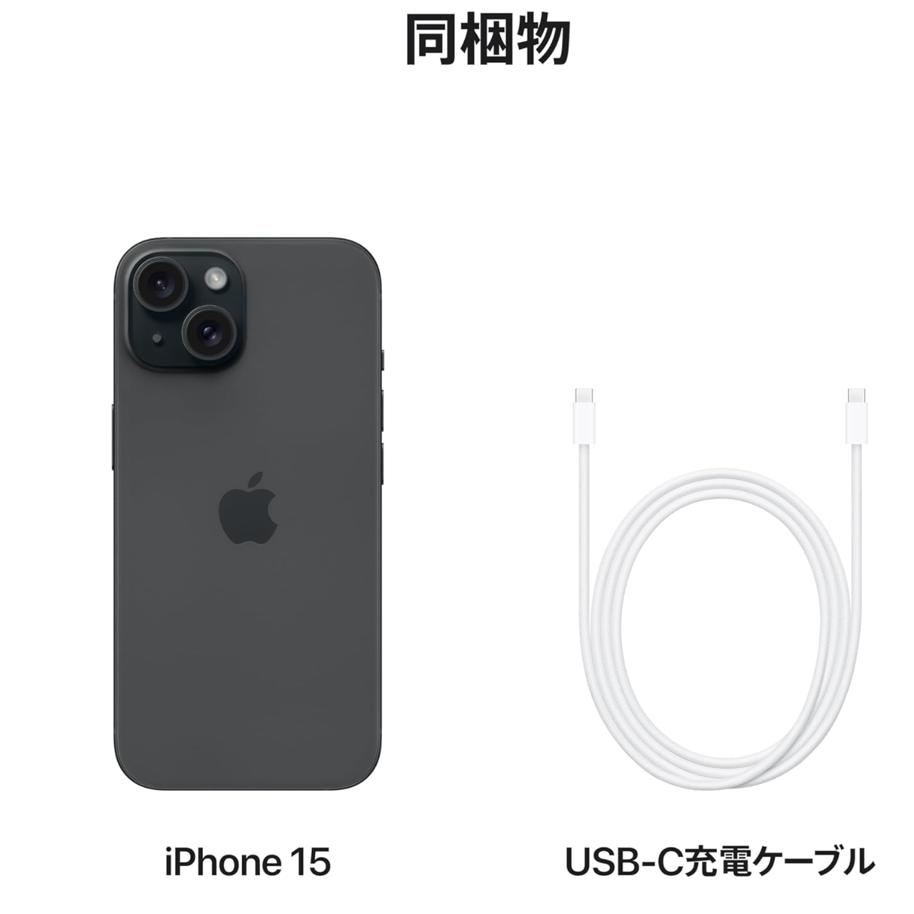 「新品・未開封」 iPhone 15  ブラック SIMフリー