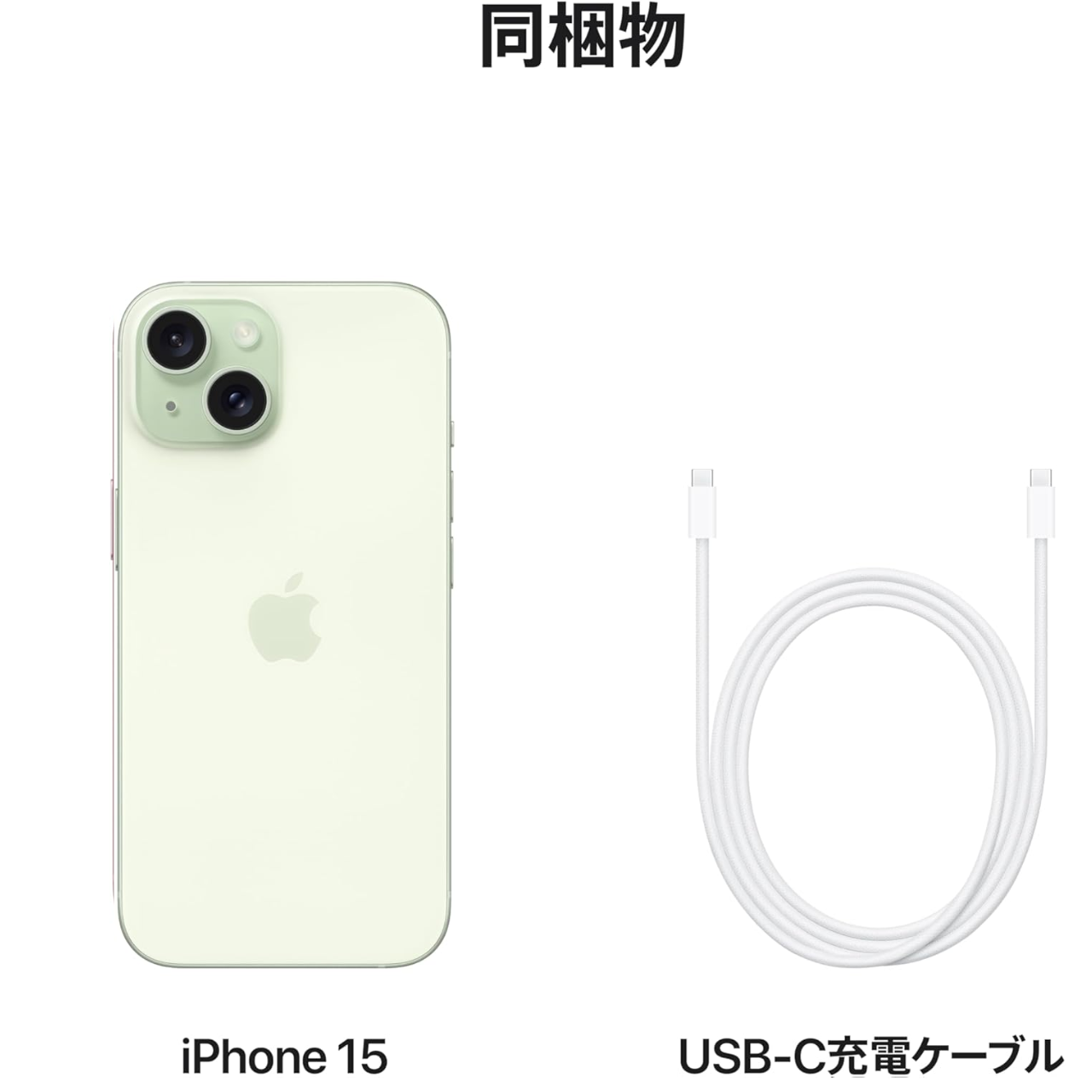 新品・未開封」 iPhone 15 グリーン SIMフリー – C-STARSHOP 新品・未開封」 iPhone 15 グリーン SIMフリー – C-STARSHOP