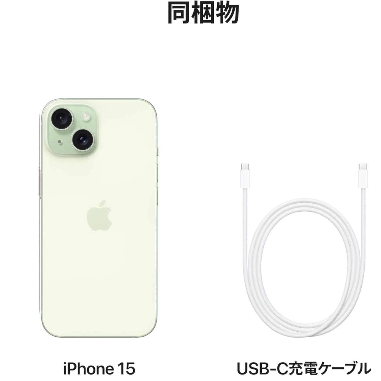 「新品・未開封」 iPhone 15  グリーン SIMフリー