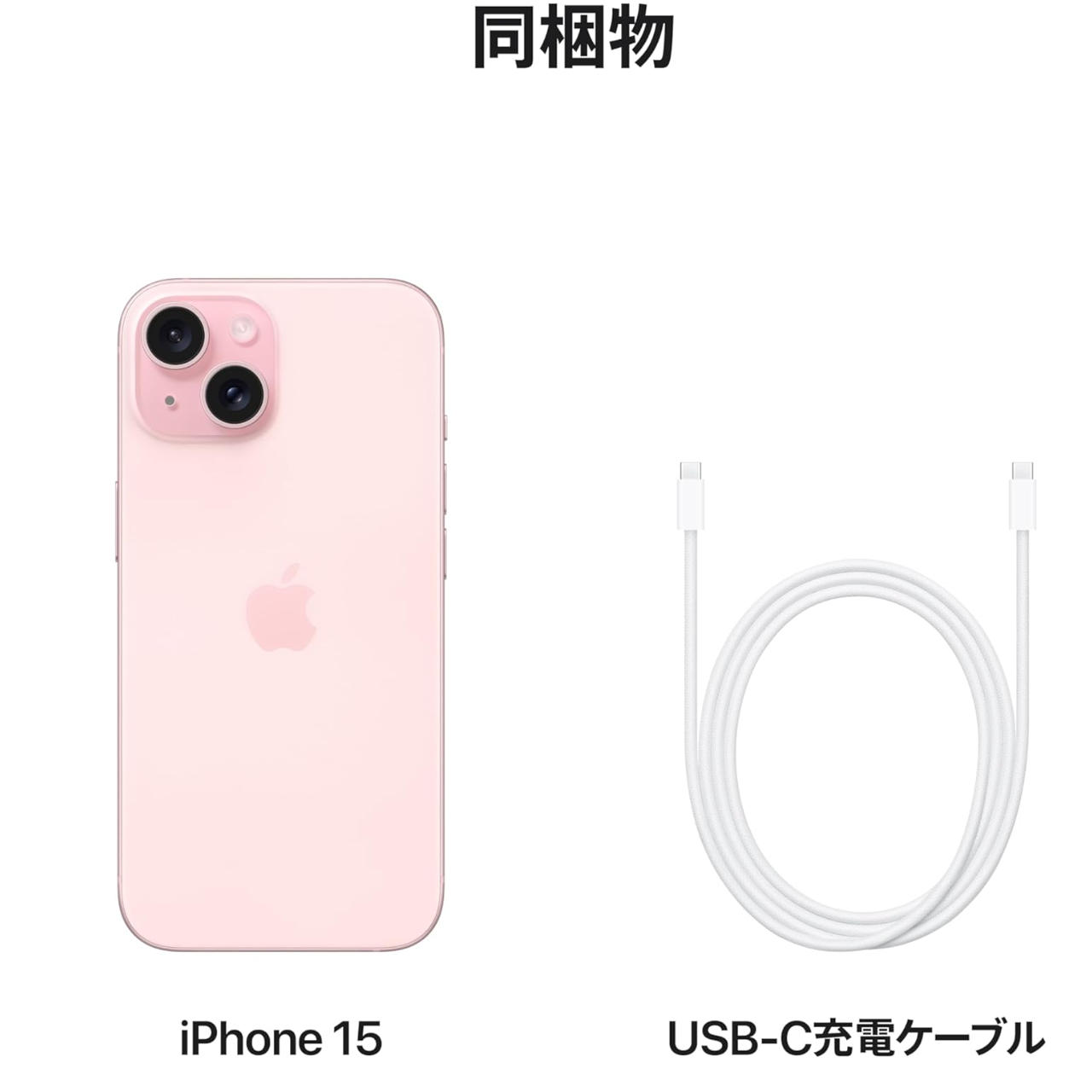 「新品・未開封」 iPhone 15 ピンク SIMフリー