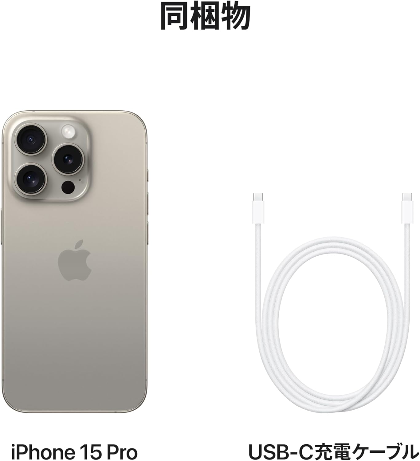 iPhone 15 Pro Natural Titanium ナチュラルチタニウム